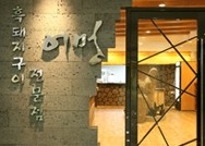 어멍가든